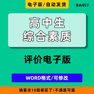 高一高二高三高中生综合素质评价自我评价典型事例范例范文