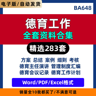 中小学德育工作资料包计划表互动方案指南细则考核演讲管理制度资