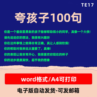 夸孩子我有100句电子版夸孩子神器如何夸孩子表扬孩子语录夸孩子