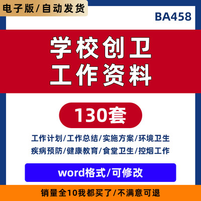 中小学校创卫工作计划总结范本环境卫生健康教育控烟除四害工作