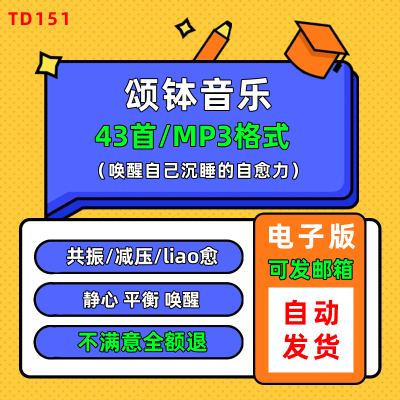 颂钵纯音乐西藏颂钵音疗唤醒自愈力冥想减压放松舒缓助眠mp3音频