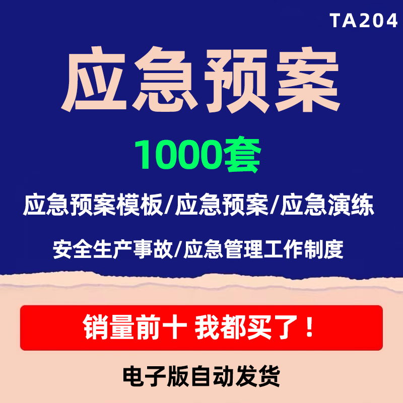 应急预案模板生产安全事故应急预案编制公司企业消防处置方案演练