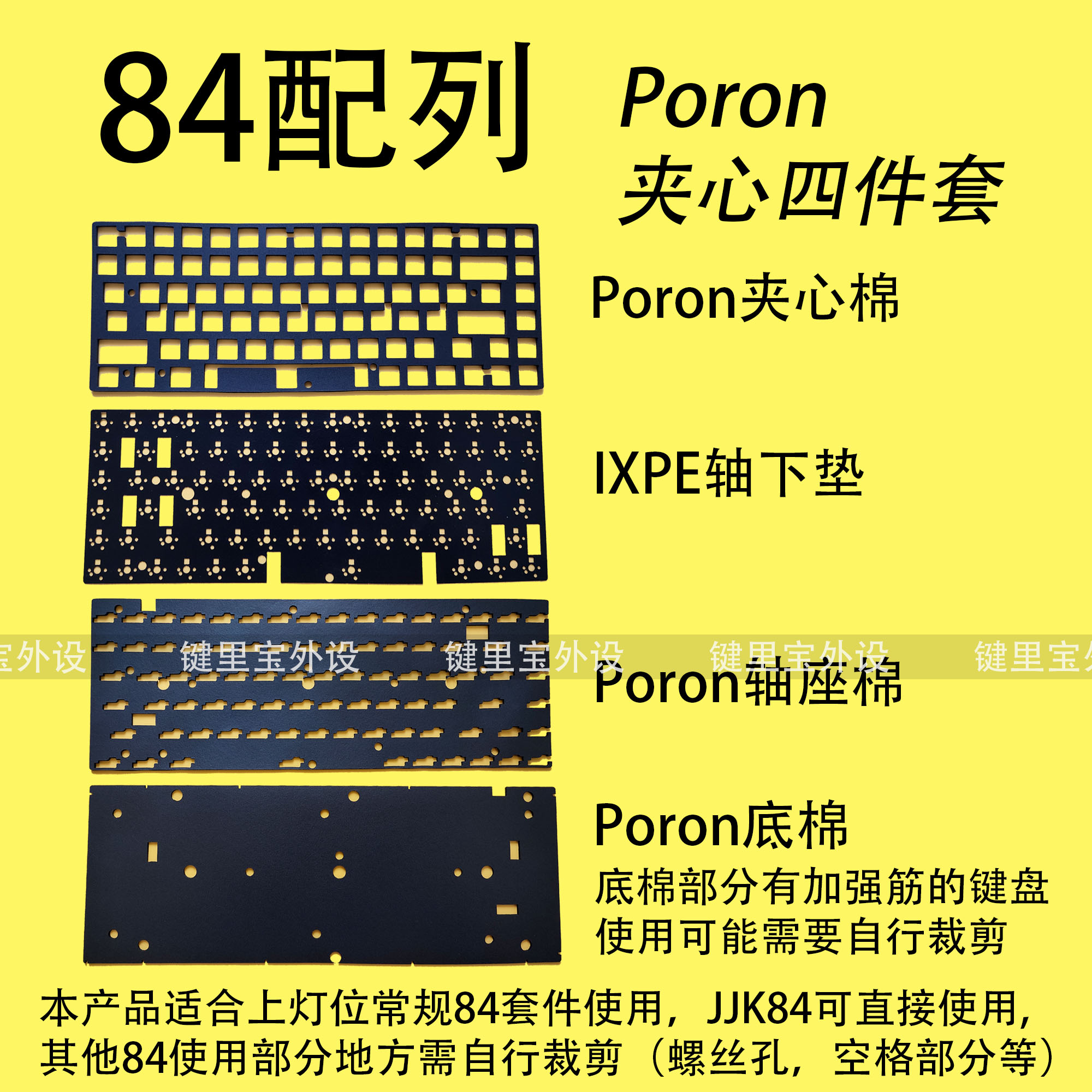 84夹心棉四件套poron材质