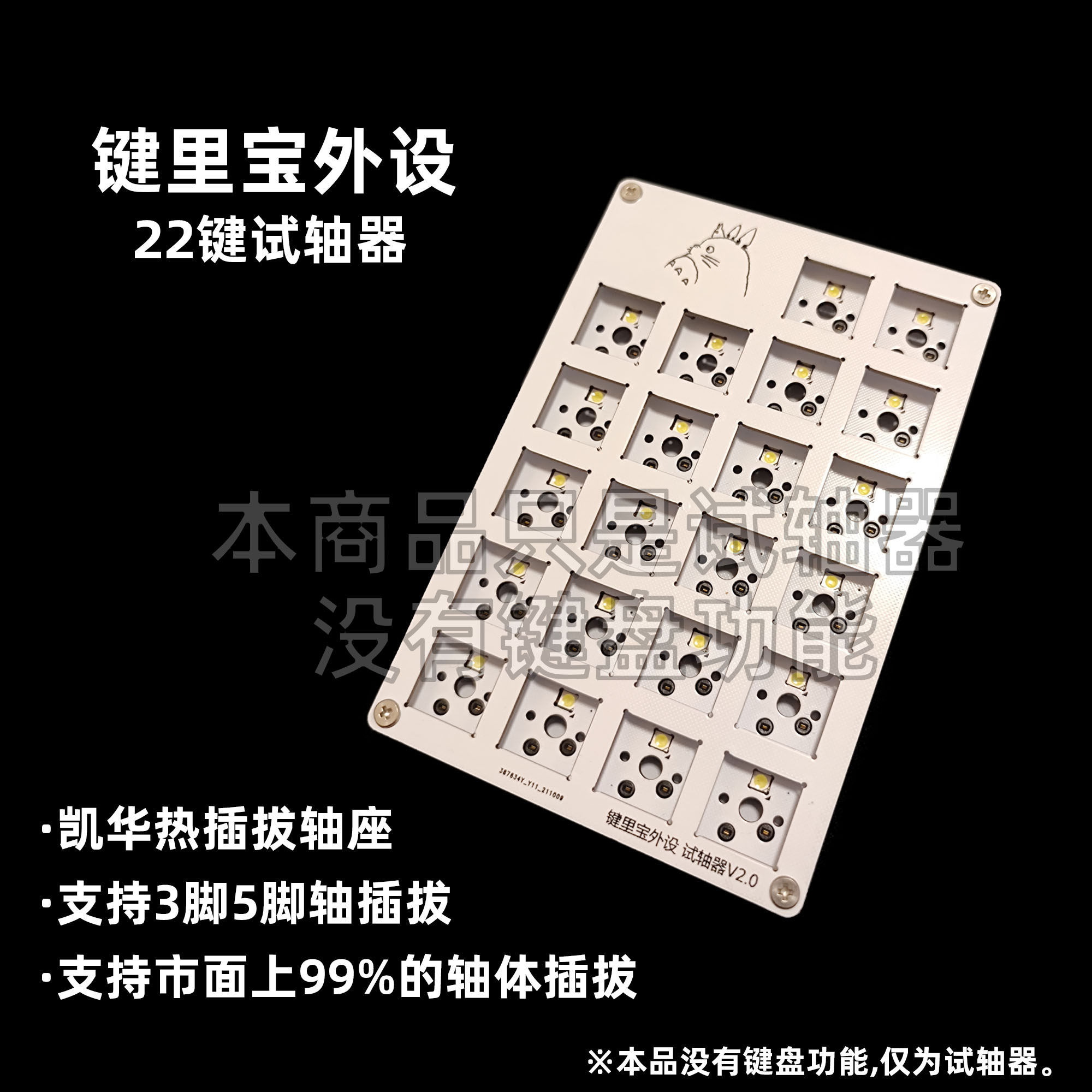 键里宝外设试轴器热插拔试轴器TTC佳达隆樱桃凯华试轴器透明键帽