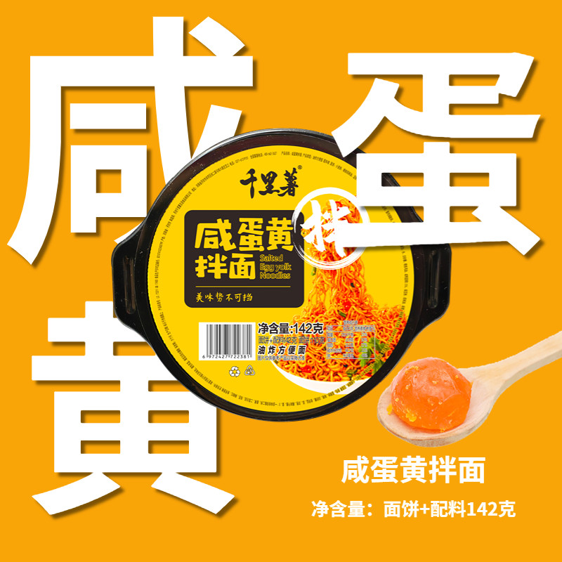 千里薯咸蛋黄拌面142g大面饼干拌面碗装盒装袋装火鸡面拌饭韩式拌