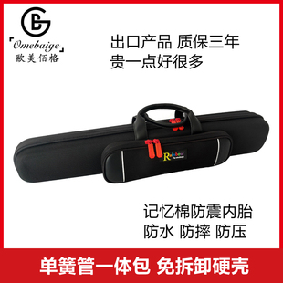 佰格高档随行双肩背单簧管一体包带内胎硬包黑管双簧管包防水防摔