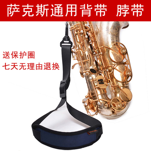 加宽萨克斯脖带通用型吊带挂带