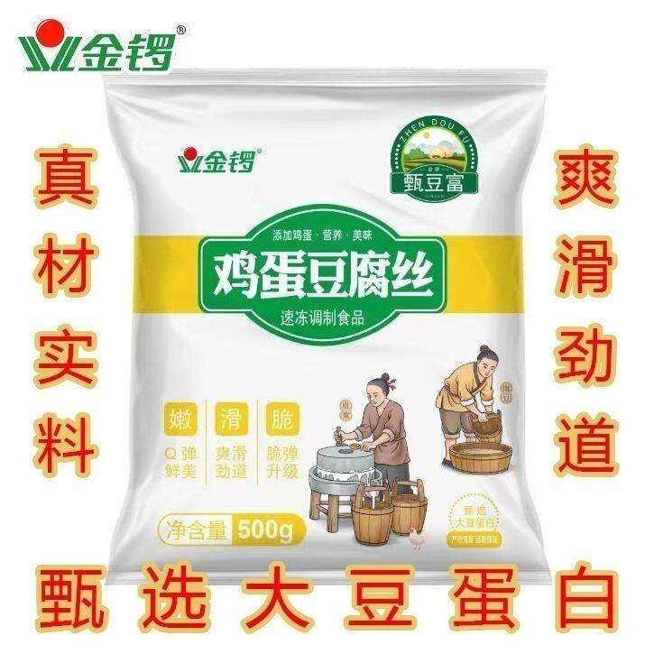 金锣鸡蛋豆腐丝500g鸡蛋丝商用豆制品凉拌火锅麻辣烫食材同款