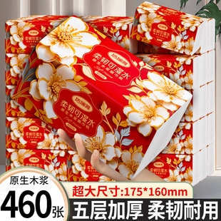 洁澜雅抽纸新年红大包460张20大包实惠装 整箱批发家用面巾纸抽纸