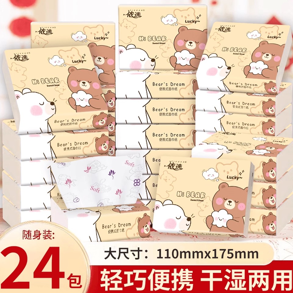 卡通印花抽纸24包学生专用便携装小包卫生纸可湿水面巾纸巾手帕纸