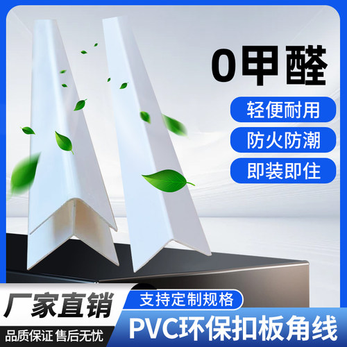 PVC吊顶扣板单双阳角线