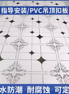 加厚PVC塑料吊顶天花板长条扣板