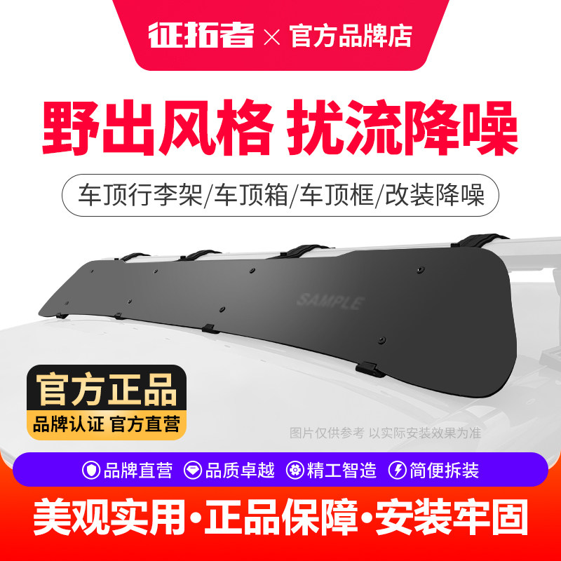 官方车顶扰流板通用款车载导流板图片