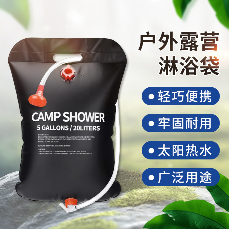 户外淋浴洗澡水袋神器晒水袋太阳能沙滩冲凉热储水袋车顶露营便携