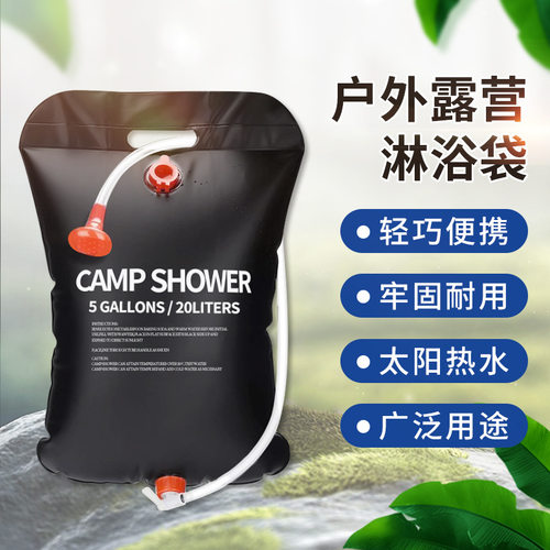 户外淋浴洗澡水袋神器晒水袋太阳能沙滩冲凉热储水袋车顶露营便携