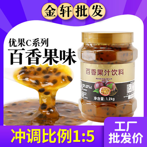 鲜活百香果茶饮料浓浆