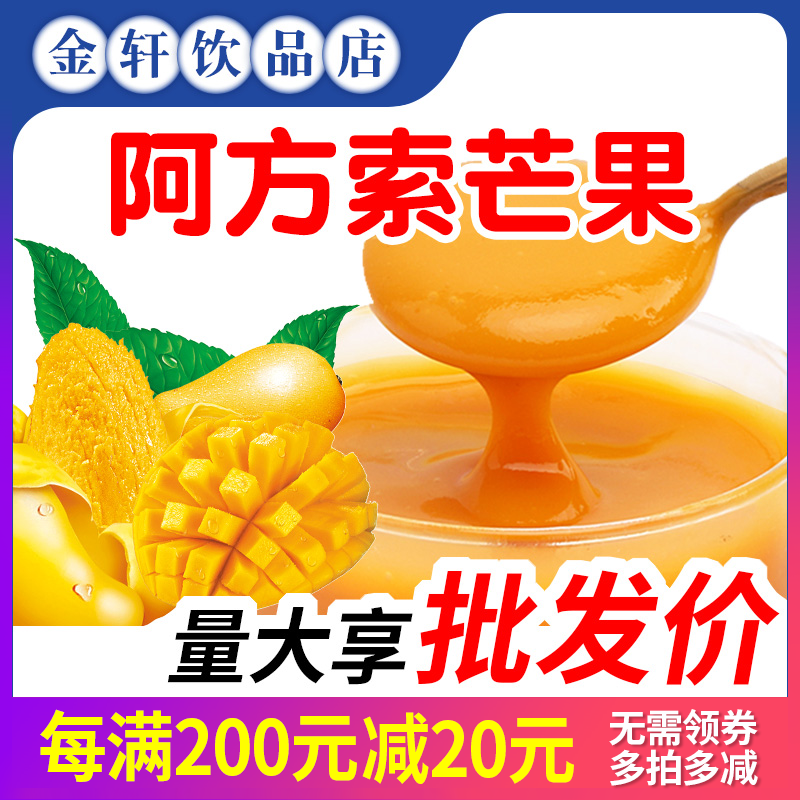 阿方索芒果浆850g芒果酱芒果泥浓缩原浆浓浆果泥果浆果酱烘焙罐头