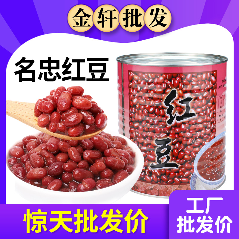 名忠红豆罐头即食糖水罐装配料