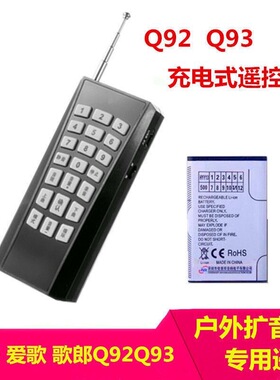 戴乐 爱歌 歌郎Q92 Q93 Q7 BQ101 BQ909 X20 原装远程遥控器配件