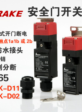 插销式安全门开关电梯设备门控行程限位锁SRK-D11 代替D4NS-1AF