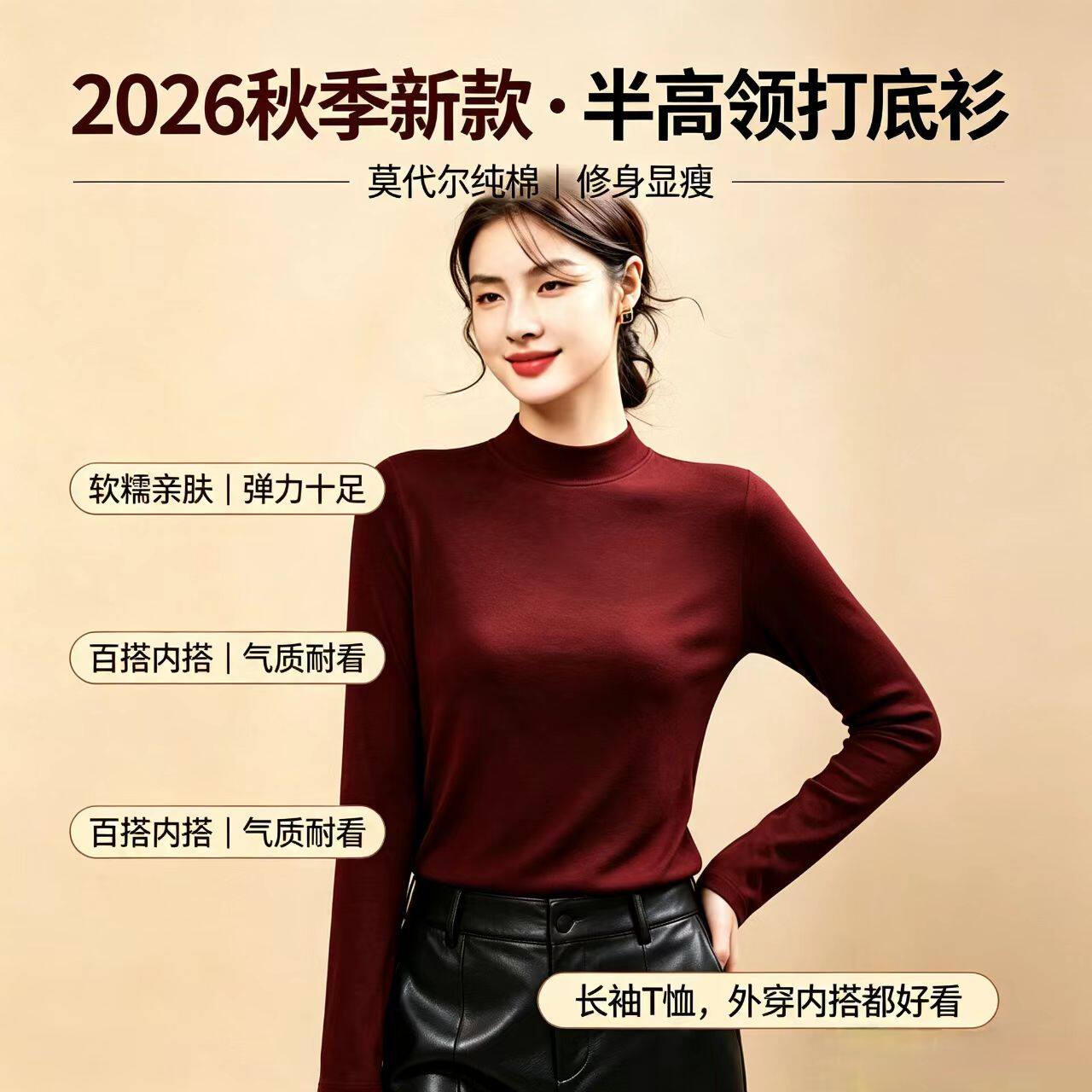2026新款半高领打底衫秋款t恤女修身百搭显瘦时尚莫代尔纯棉上衣