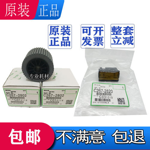 原装理光DX 3442C 3443C 3344 CP 6302C 6303C搓纸轮6301C