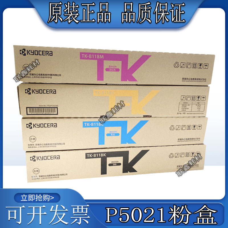 原装京瓷TK-8118KCMY粉盒京瓷M8124cidn黑红黄蓝色墨粉8118碳粉盒