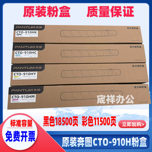 原装奔图 CTO-910H粉盒 CM9105DN CM9705DN 910XK复印机碳粉 墨粉