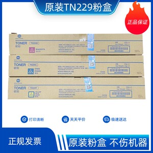 柯美原装TN229墨粉粉盒正品柯尼卡美能达C7222I C7228I粉仓碳粉盒