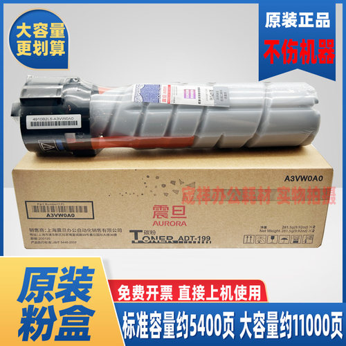 原装震旦ADT199s墨粉199 219 239 207 208 228 248复印机粉盒碳粉
