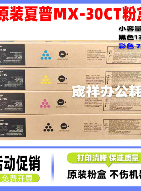 原装 夏普 MX-30CT粉盒 C2622 4081R 3581 3081R 5081 6081D碳粉