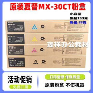 原装 夏普 MX-30CT粉盒 C2622 4081R 3581 3081R 5081 6081D碳粉