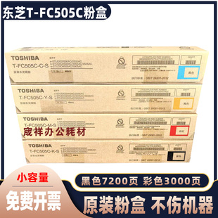 東芝T 3505 2505 3005 2500 4505 原裝 5005碳粉 FC505C粉盒2000AC