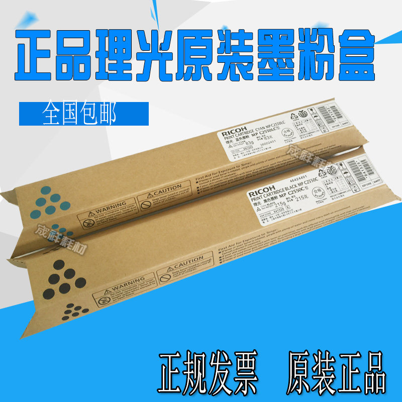 原装 理光MPC2550 墨粉 C2010 C2030 C2530 C2550 碳粉 粉盒
