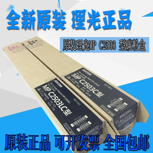 原装 理光 MPC2503LC碳粉 C2011 C2003SP C2503SP粉盒 墨粉彩色