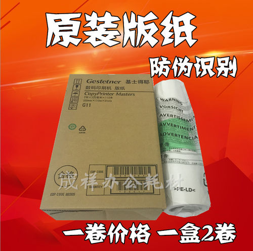 原装版纸 一卷的价格8卷 一盒2卷 一箱 促销2卷包邮