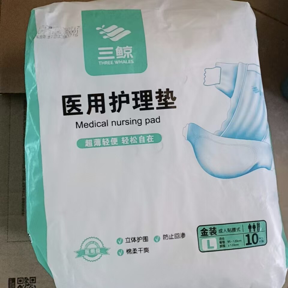 三鲸一次性老人腰部粘贴纸尿裤尿不湿大吸量尿裤经期裤术后裤