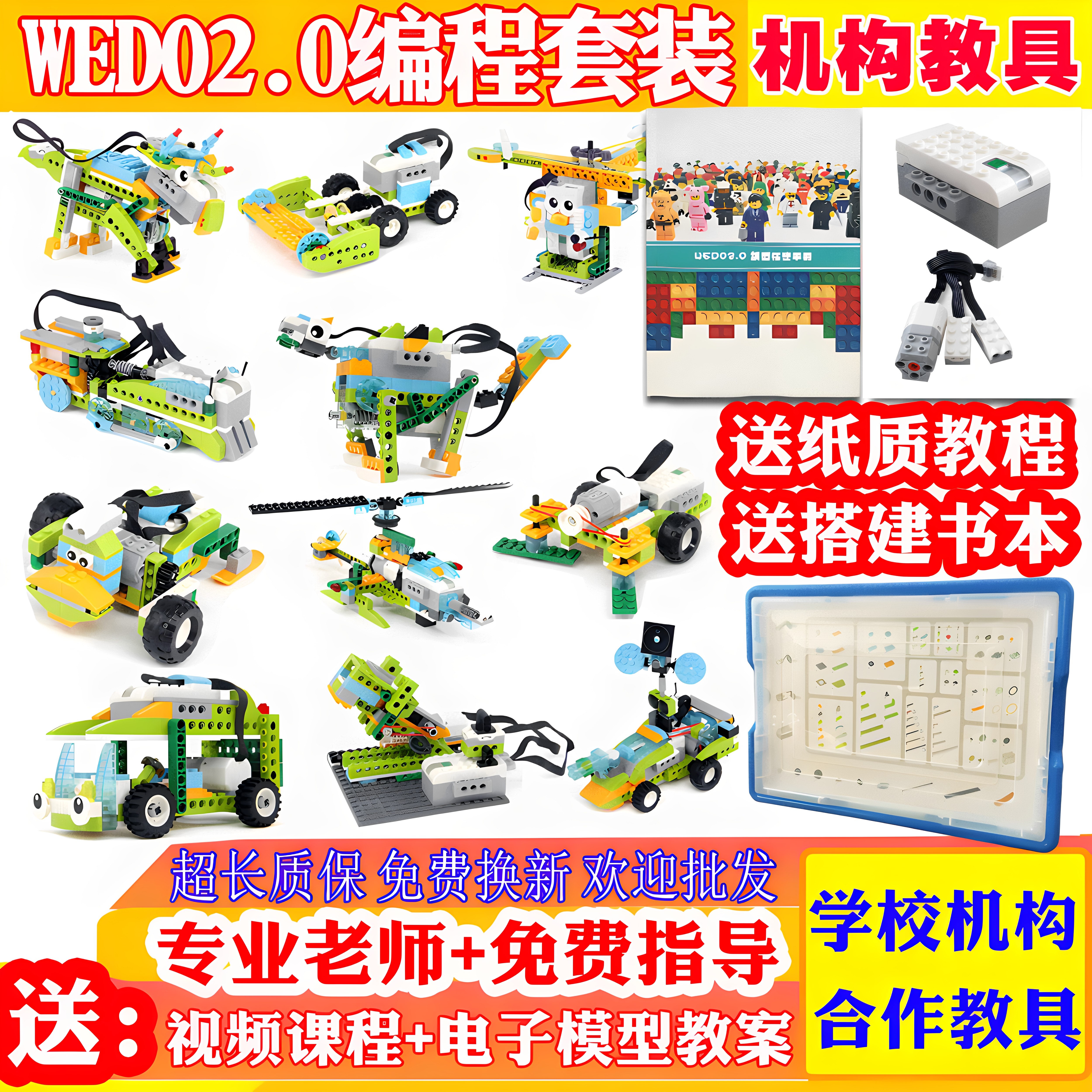 WEDO2.0编程教具套装45300积木图片