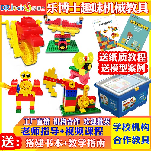 乐博士kj010教具益智拼装积木