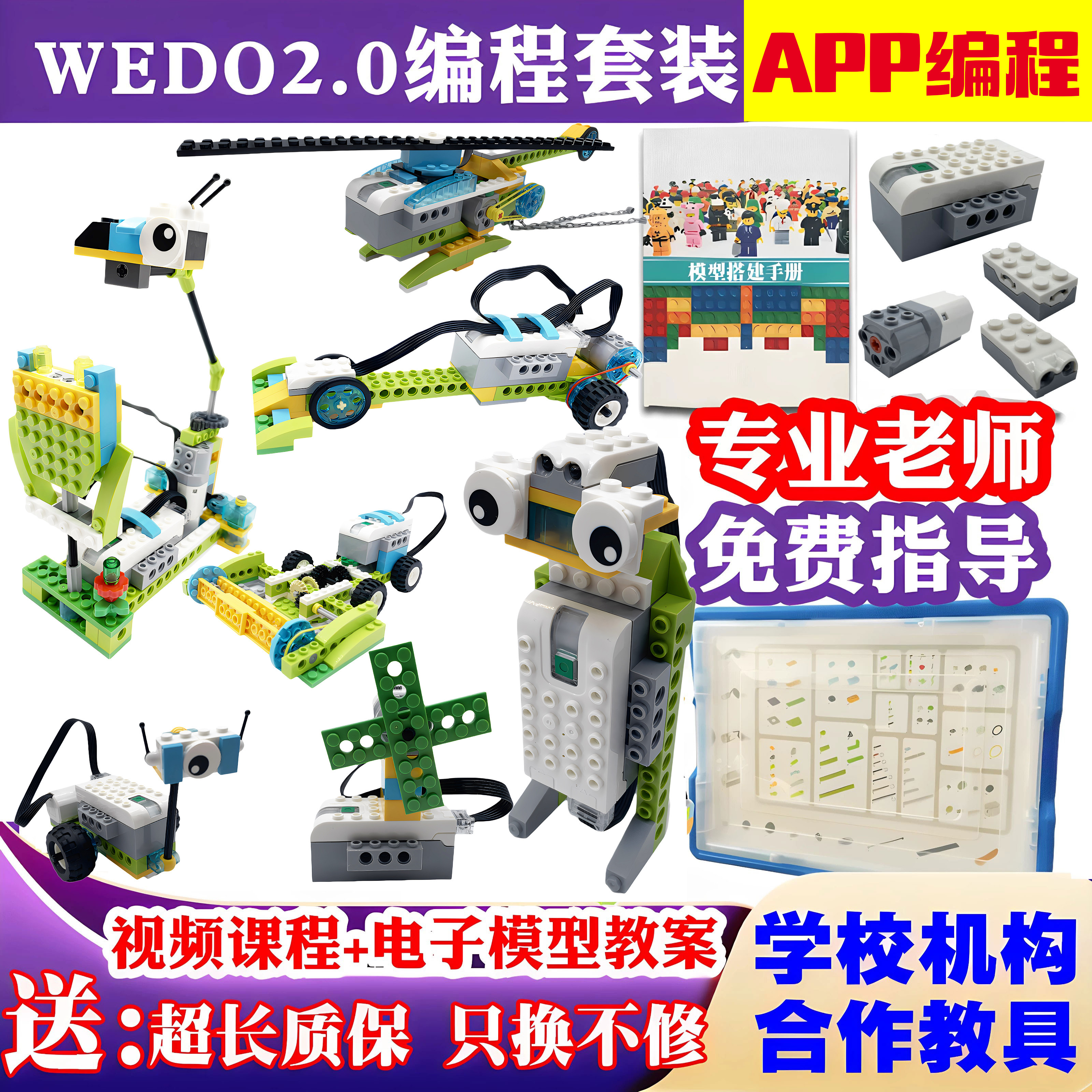 wedo2.0编程套装拼插玩具器材图片