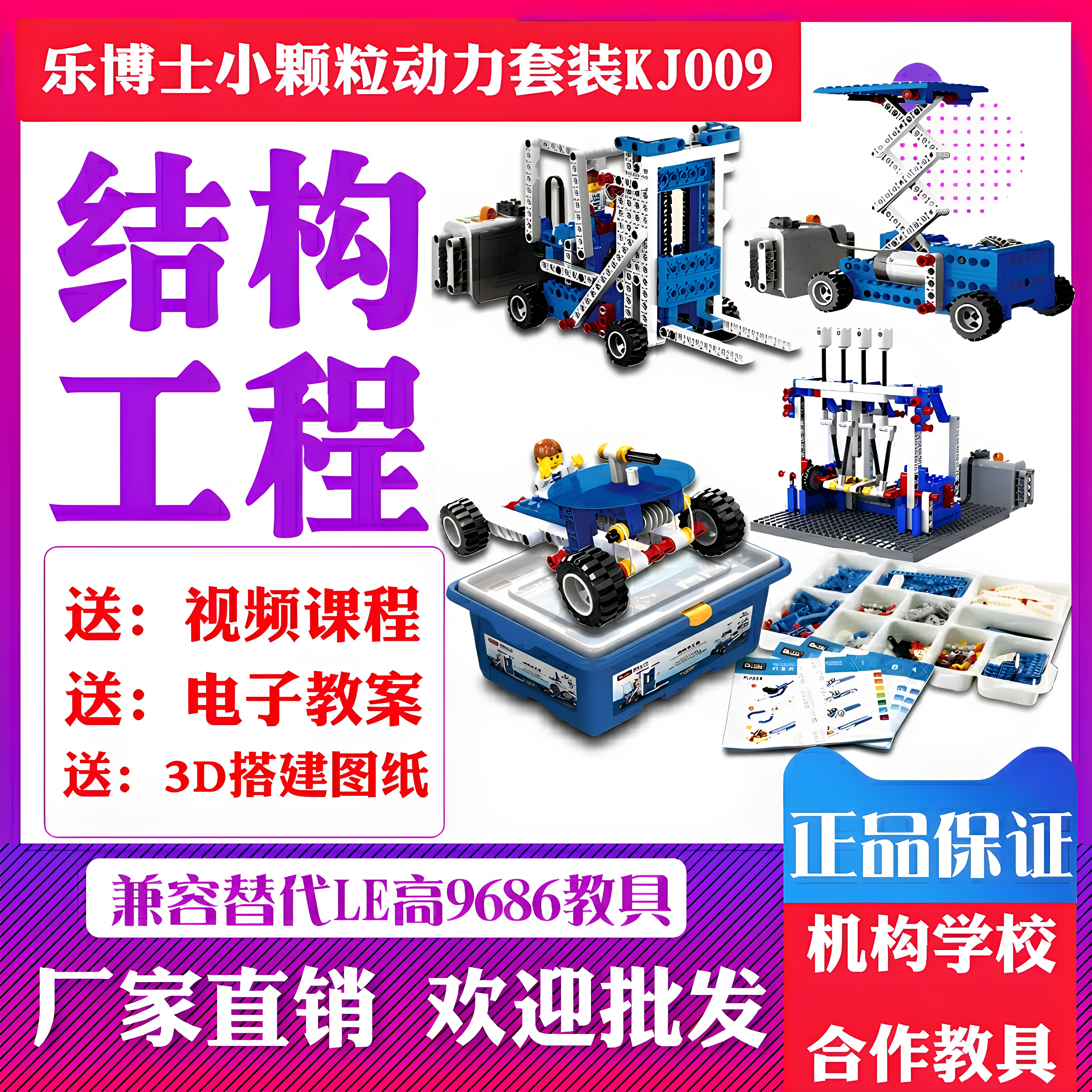 乐博士动力马达结构工程教具益智拼装积木儿童玩具KJ009兼容9686