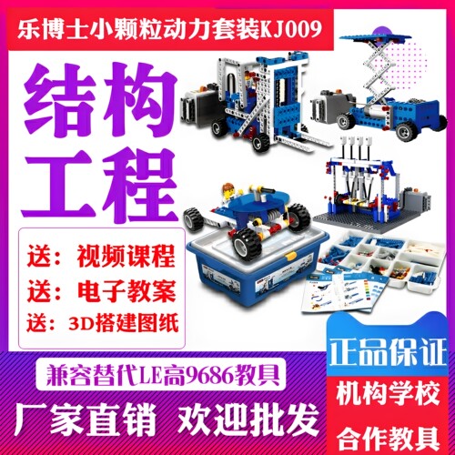 乐博士马达套装小颗粒拼装积木