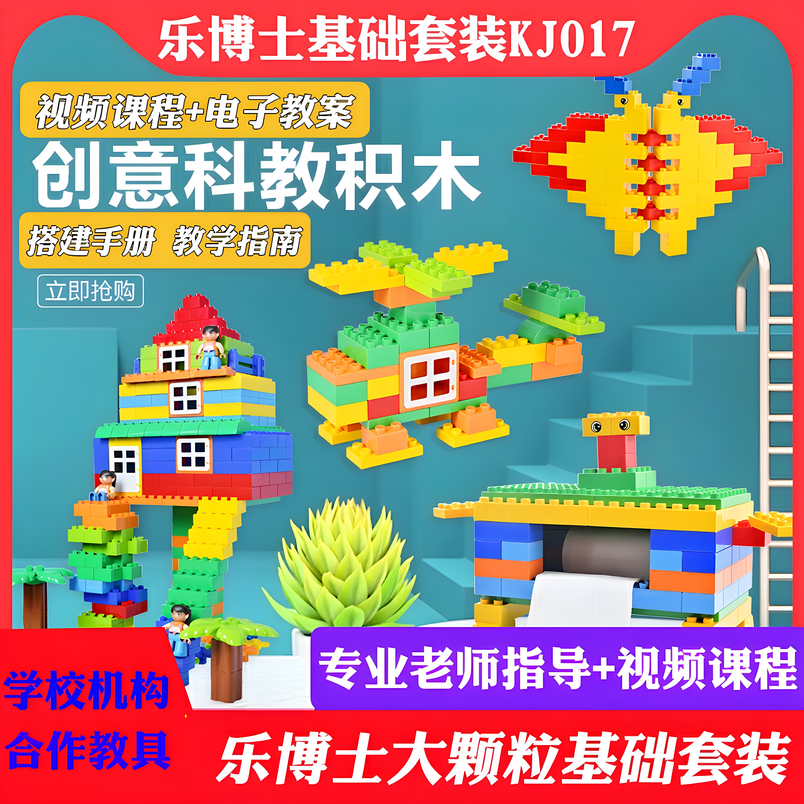 乐博士基础结构大颗粒拼装积木儿童益智教具套装KJ017兼容9090