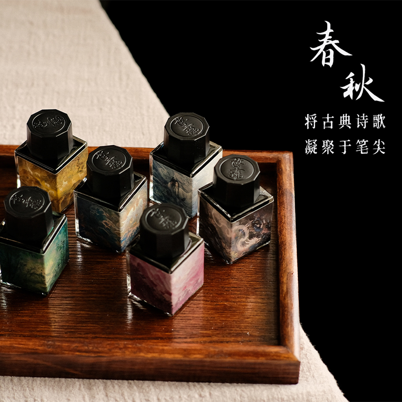 放羊滩墨水第六季春秋20ml50ml原创渐变层析国风蘸水笔钢笔彩墨-封面