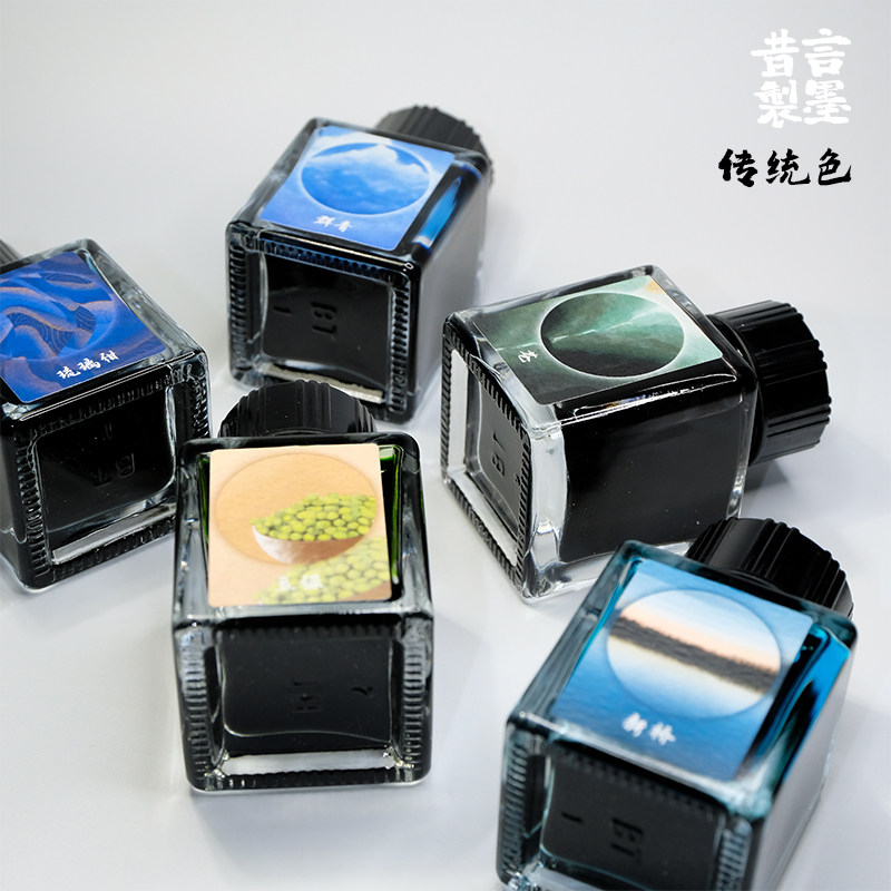 昔言中国传统色系列钢笔彩墨40ml成人学生书写非碳素彩色钢笔墨水