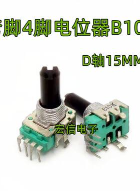 RK11K型4脚位弯脚单联电位器B10K=B103 发烧功放音频音量调节器