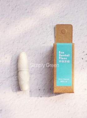 蚕丝薄荷牙线30米顺滑超细Dental floss环保零废弃可堆肥天然便携