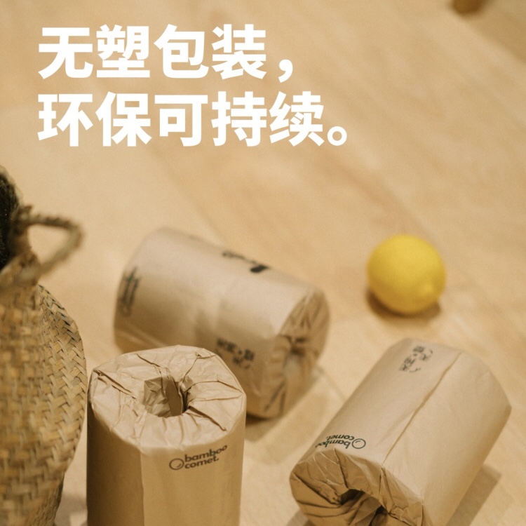 本色卫生纸竹纸Bamboo Toilet Paper彗竹无漂白健康环保柔软厚实