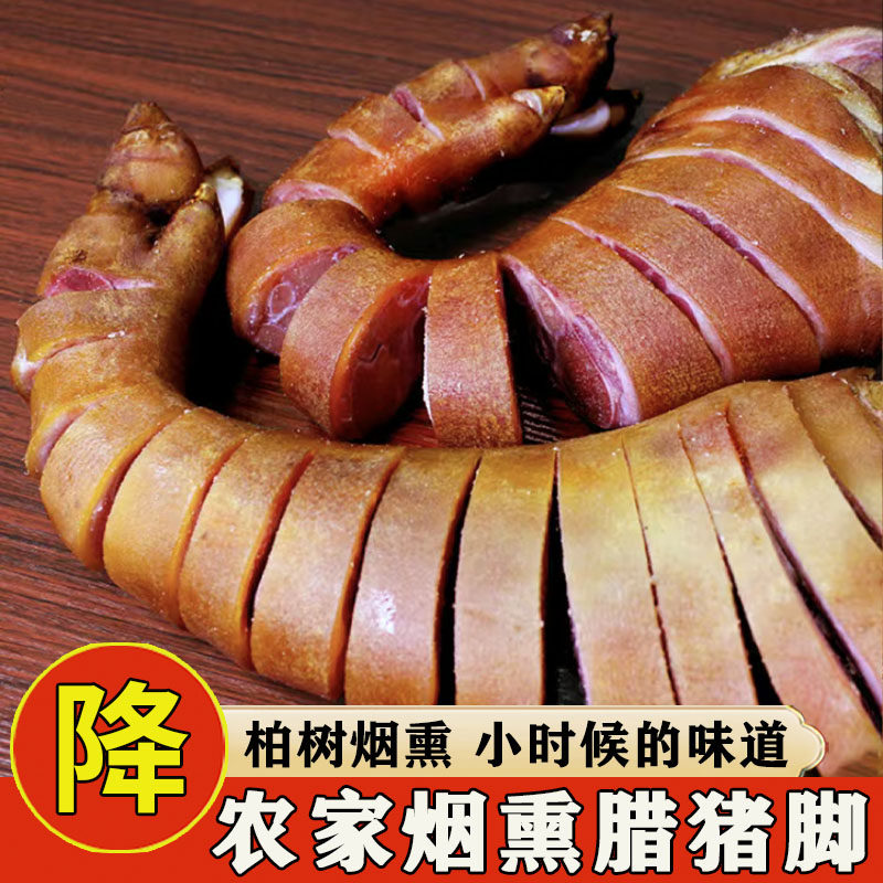 农家自制腊猪蹄湖南特产柴火烟熏腊猪脚猪手腊味很好吃的湘菜美食