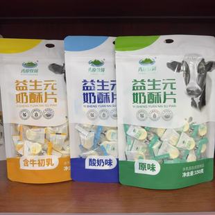 青原牧场奶酥片内蒙古特产150克奶片奶贝牛初乳儿童干吃营养零食